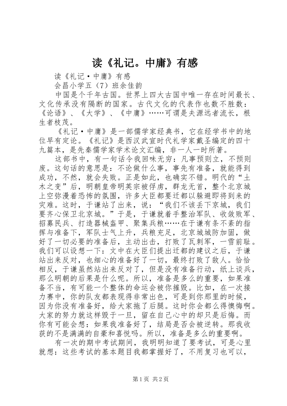 读《礼记。中庸》有感_第1页