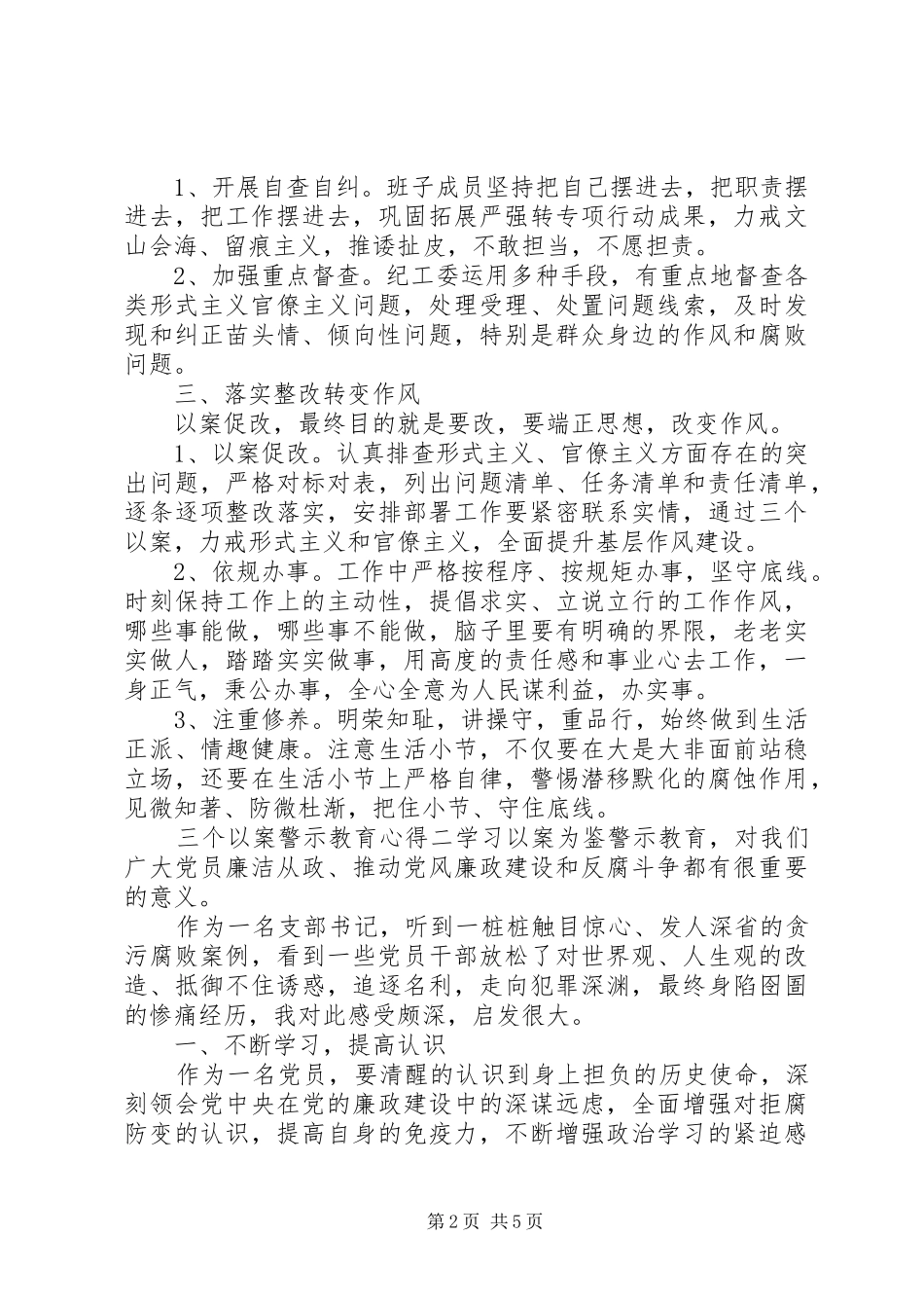 最新三个以案警示教育心得精选四篇_第2页