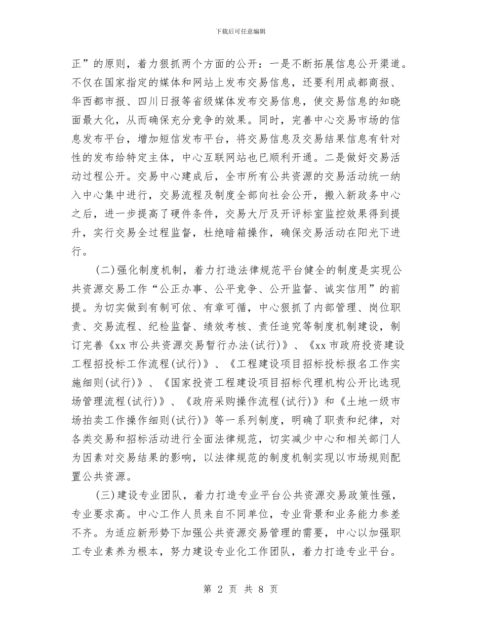 某市社会管理创新工作方案与某市红十字会工作计划汇编_第2页