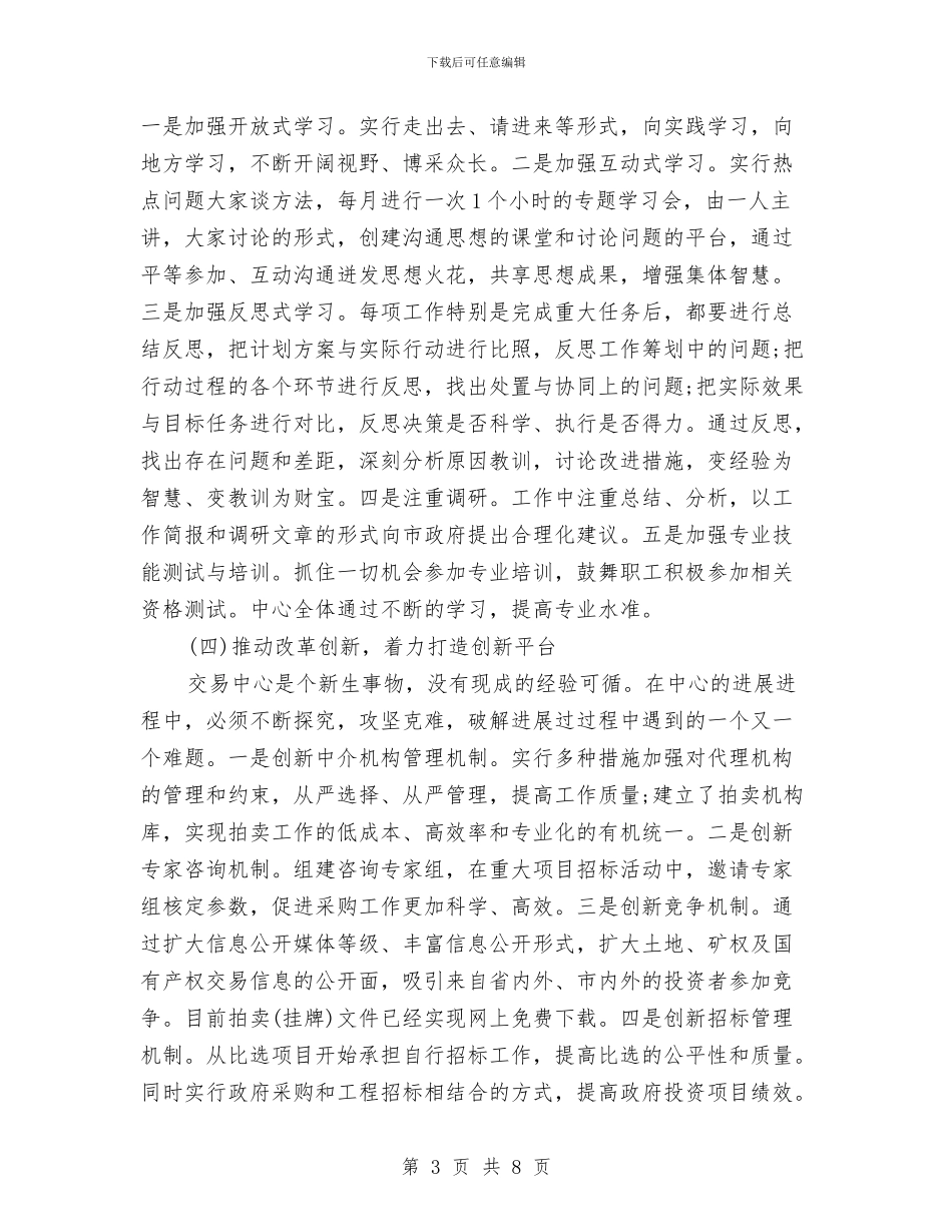 某市社会管理创新工作方案与某市红十字会工作计划汇编_第3页