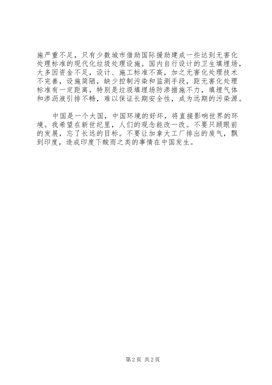 《宇宙与人》观后感范文_第2页