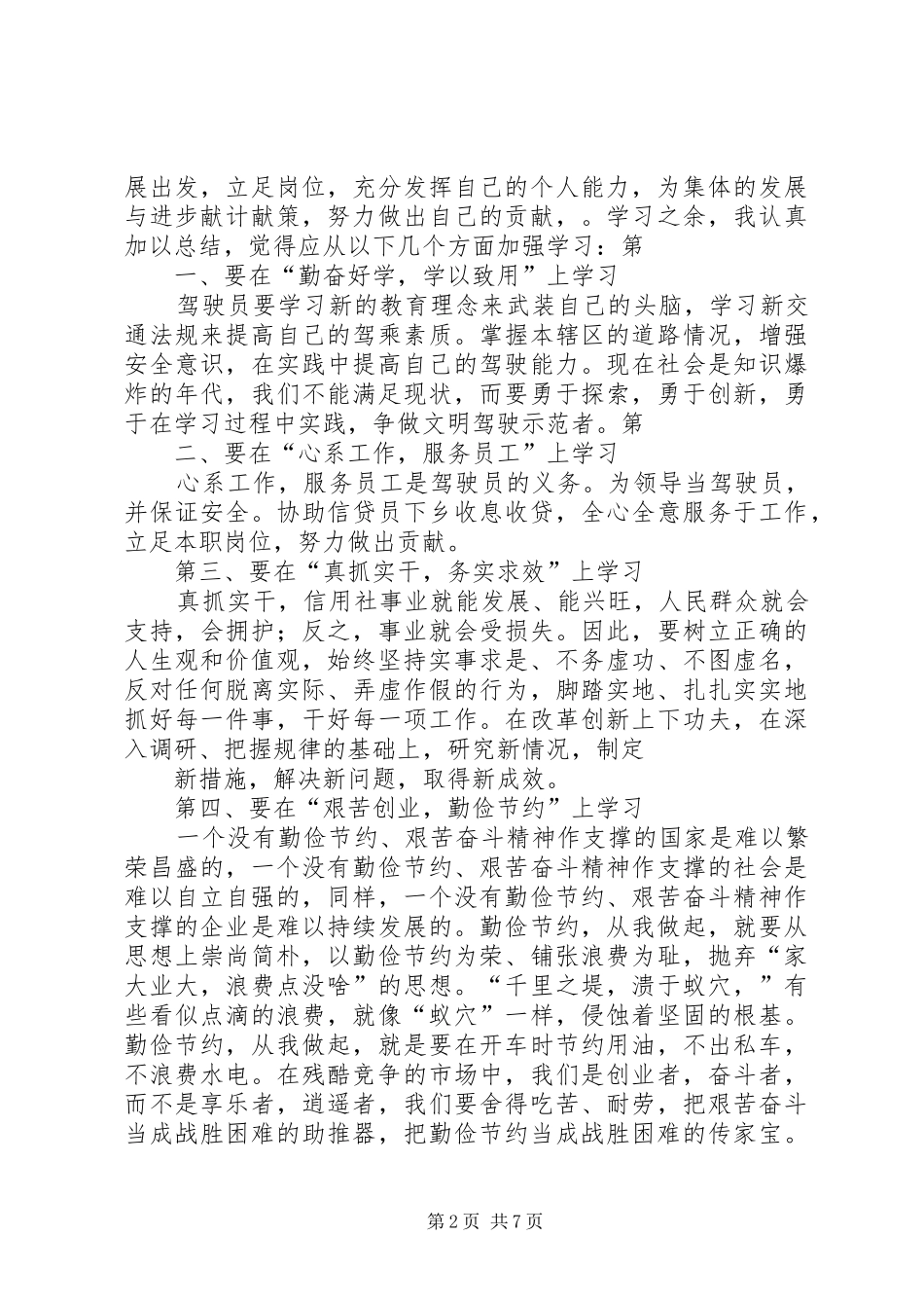 信用社廉洁从业心得9_第2页