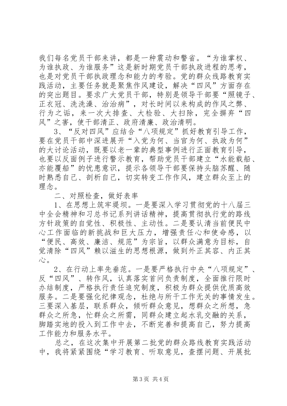 第二批党群众路线学习心得_第3页