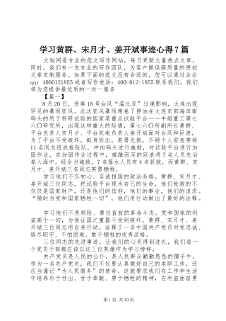 学习黄群、宋月才、姜开斌事迹心得7篇