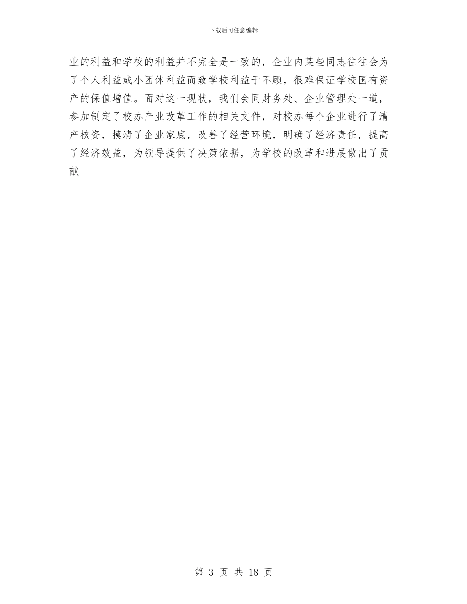 某年会计工作总结与某年信用社个人年终总结汇编_第3页