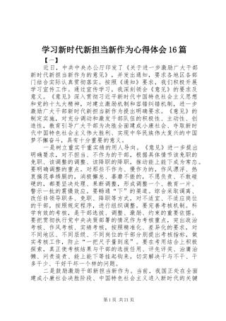 学习新时代新担当新作为心得体会16篇