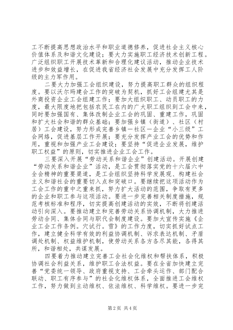 十六届六中全会心得体会之一_第2页