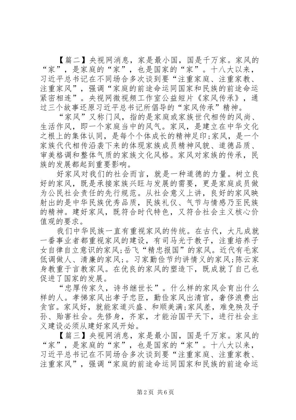 《家风传承》观后感5篇_第2页