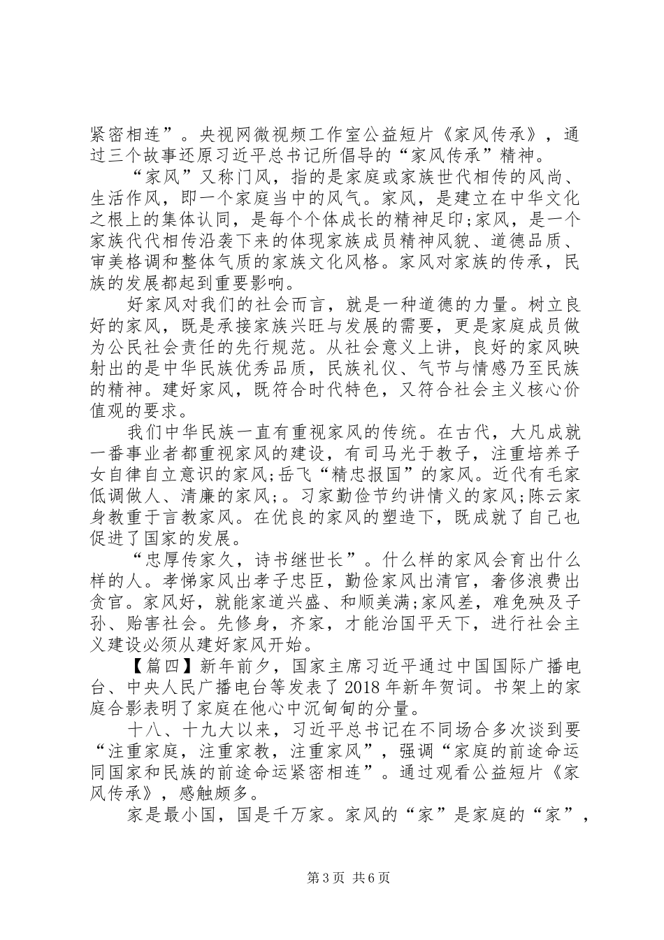 《家风传承》观后感5篇_第3页