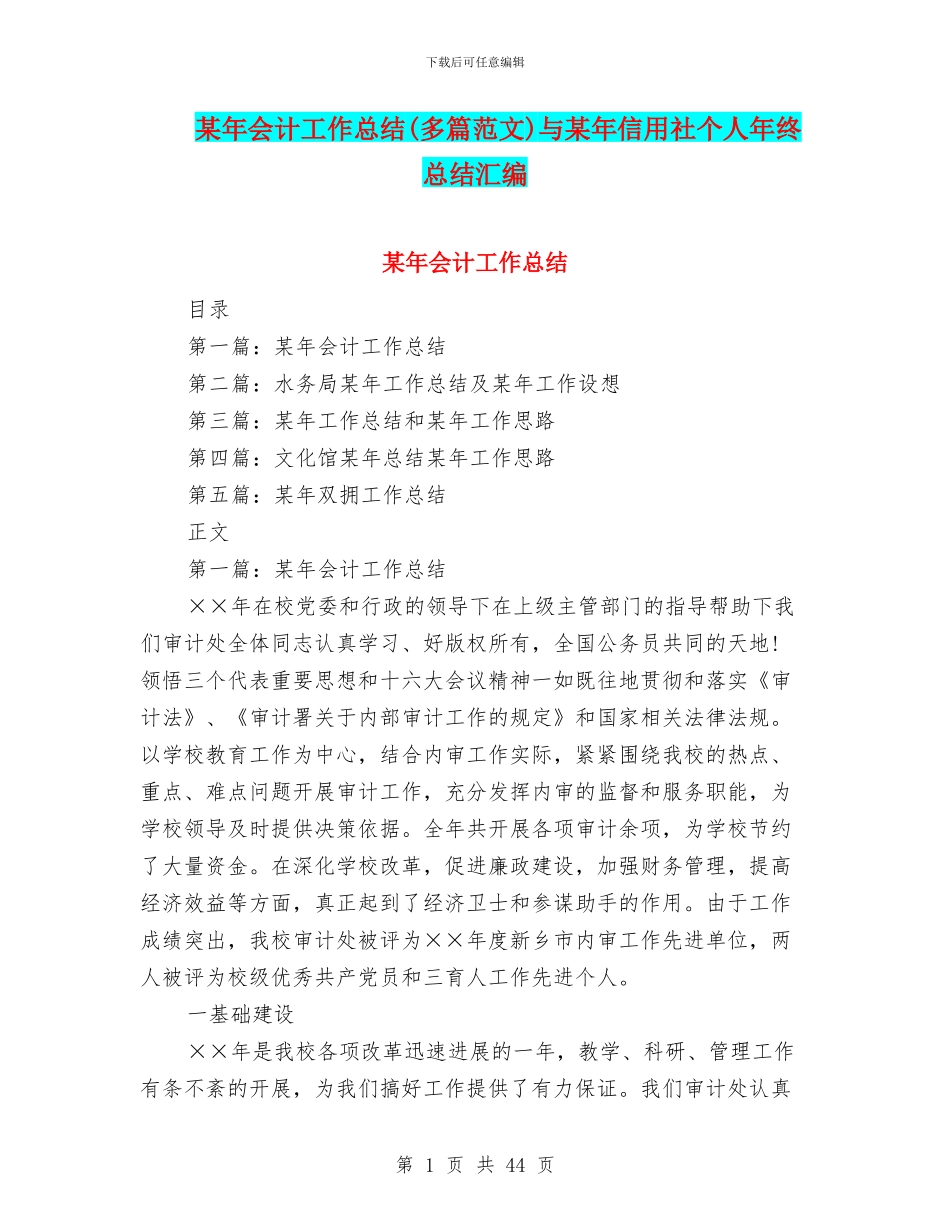 某年会计工作总结与某年信用社个人年终总结汇编.doc_第1页
