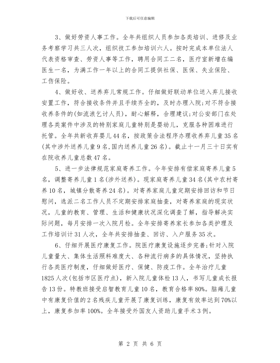 某市福利院年终工作总结与某市福利院年终工作总结1汇编_第2页