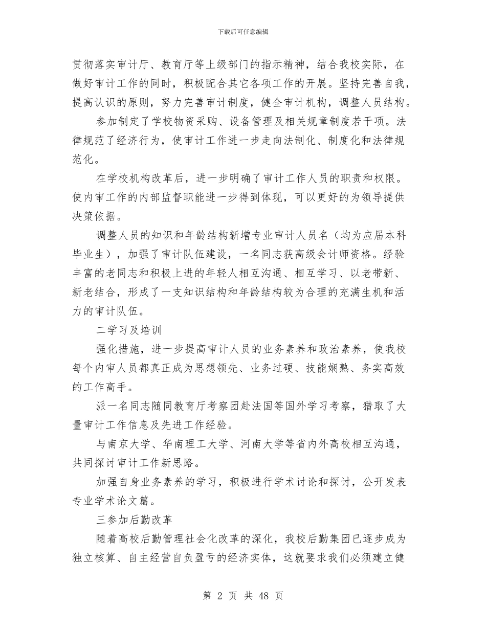 某年会计工作总结与某年党风廉政建设述职述廉报告(多篇范文)汇编_第2页
