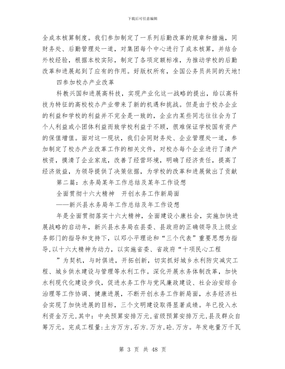 某年会计工作总结与某年党风廉政建设述职述廉报告(多篇范文)汇编_第3页