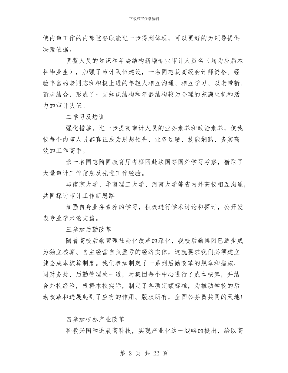 某年会计工作总结与某年党风廉政建设述职述廉报告汇编_第2页