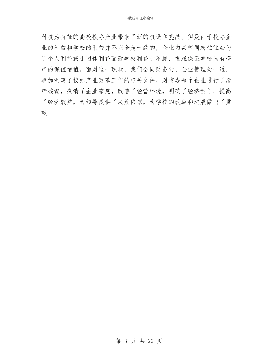 某年会计工作总结与某年党风廉政建设述职述廉报告汇编_第3页