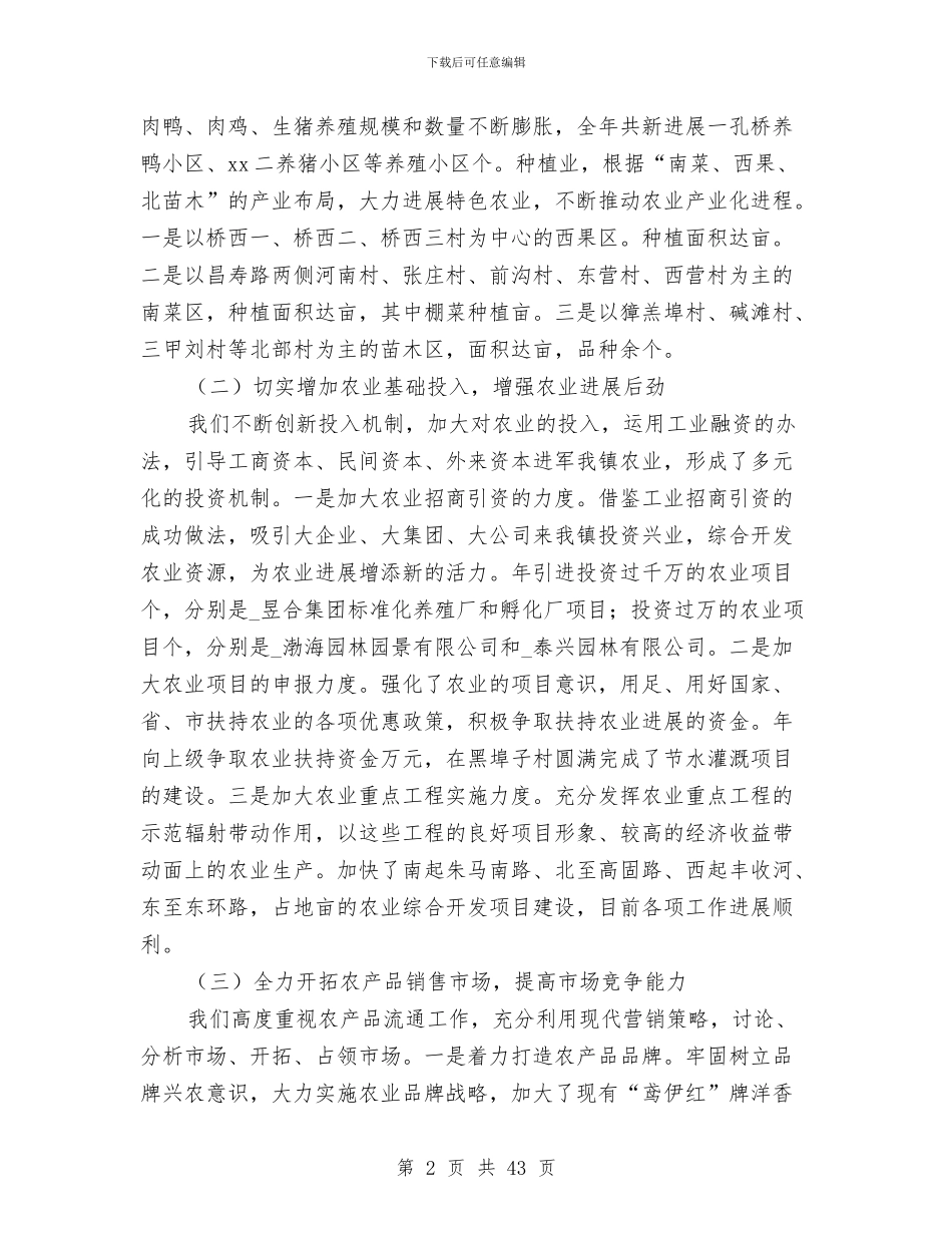 某年农村信用社工作总结与某年区域销售市场工作总结报告汇编_第2页