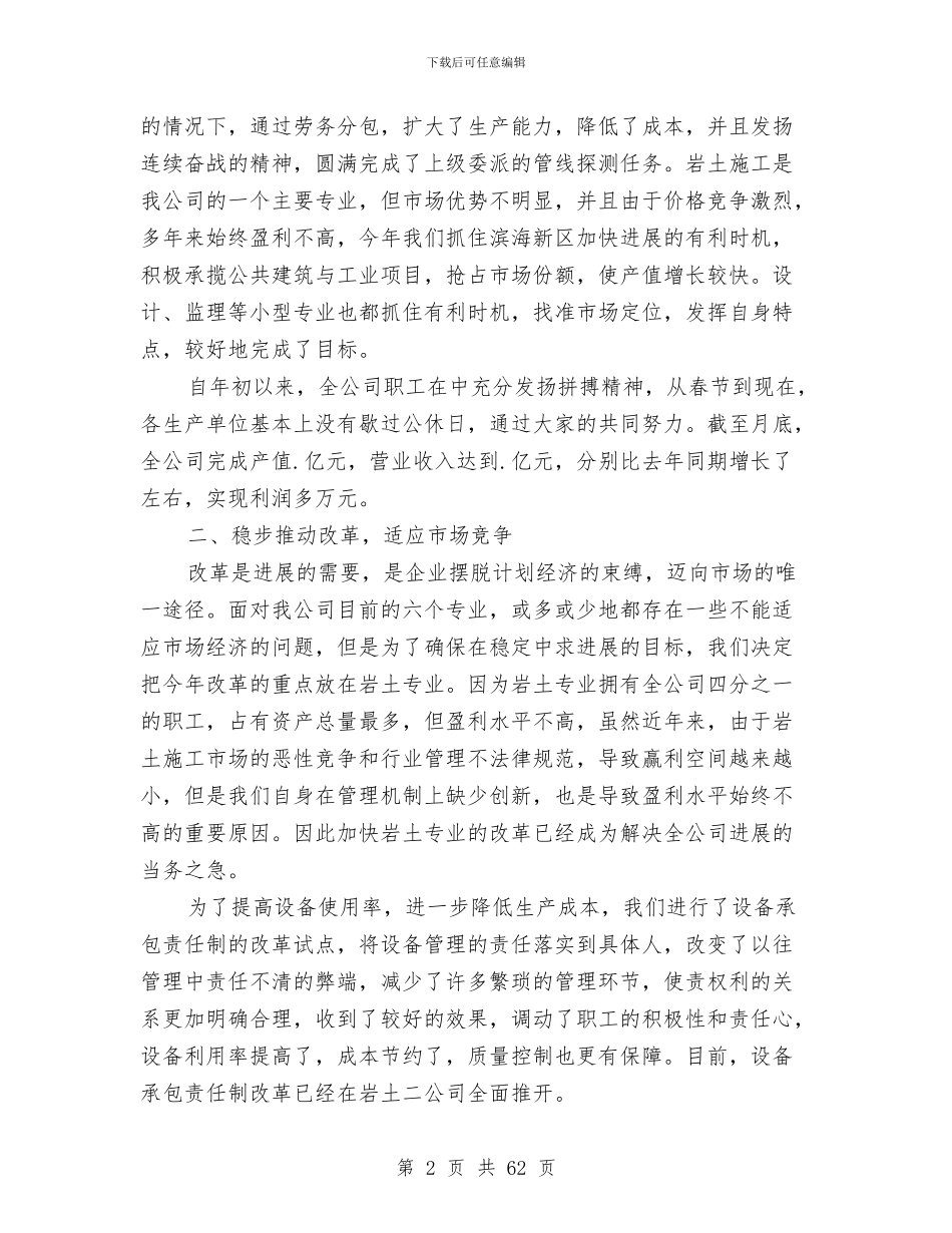 某年公司财务部工作总结与某年农村信用社工作总结汇编_第2页