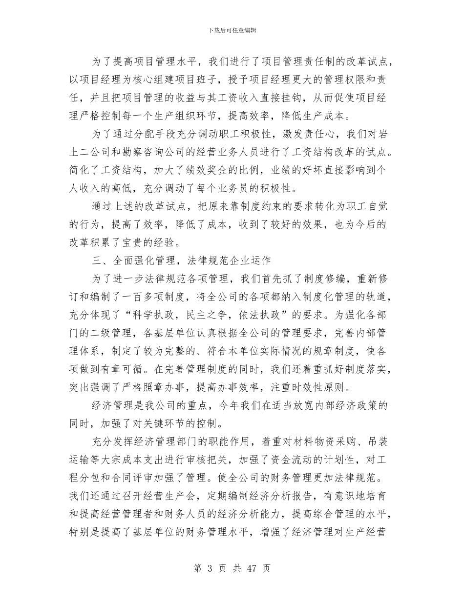 某年公司财务部工作总结与某年区域销售市场工作总结报告(多篇范文)汇编_第3页