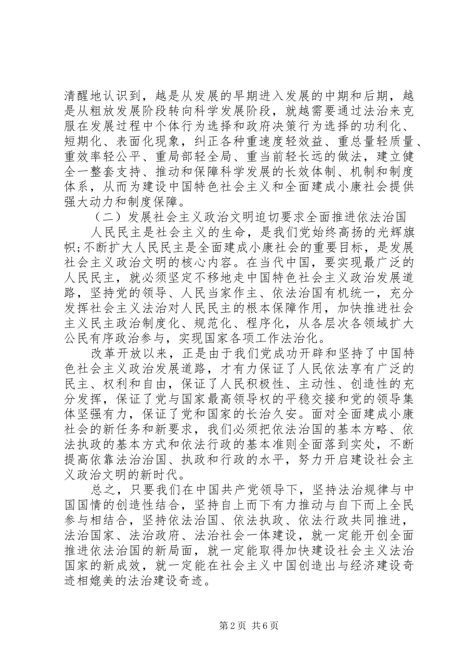 学习依法治国党员心得_第2页