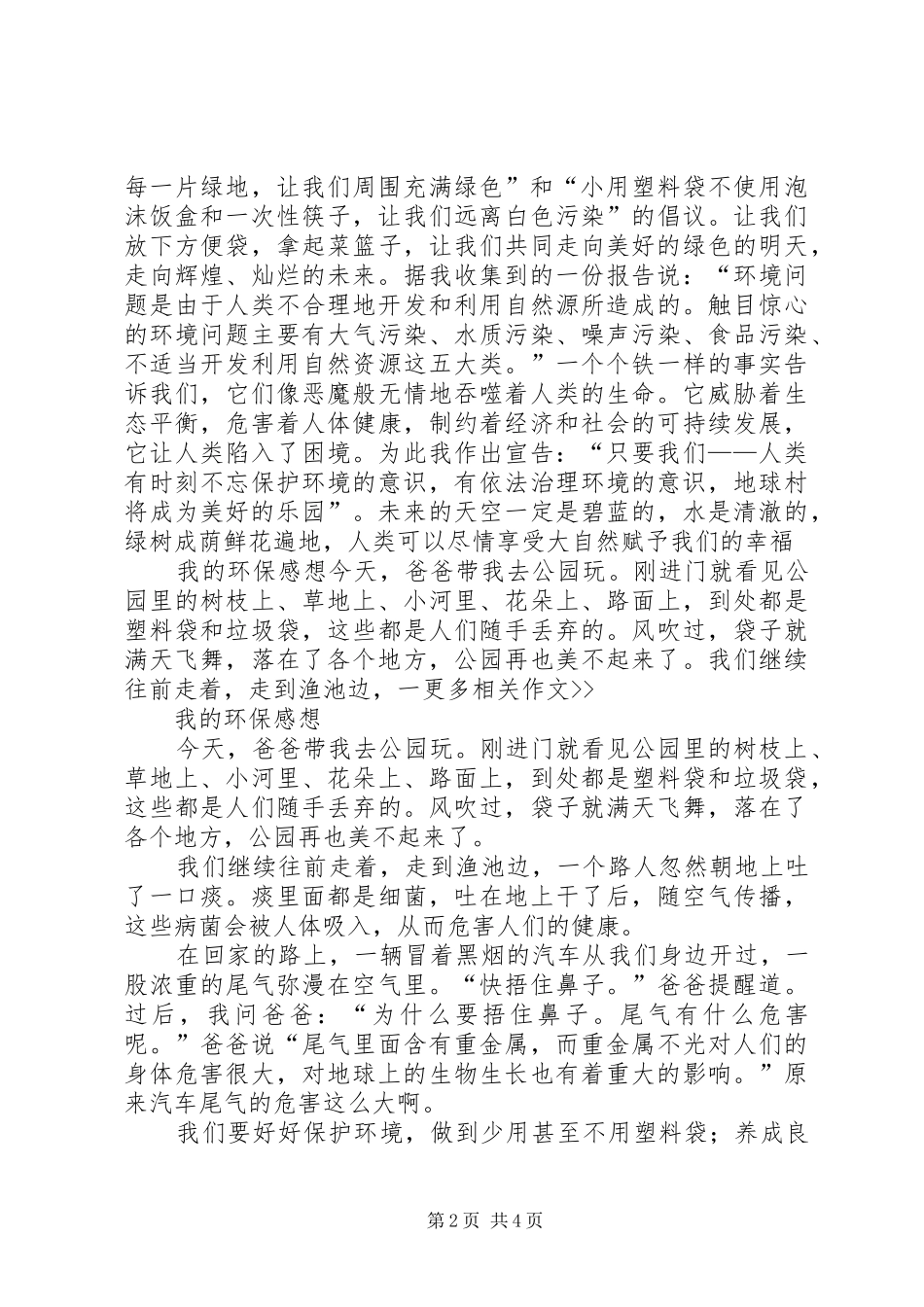 环保教育心得体会_第2页