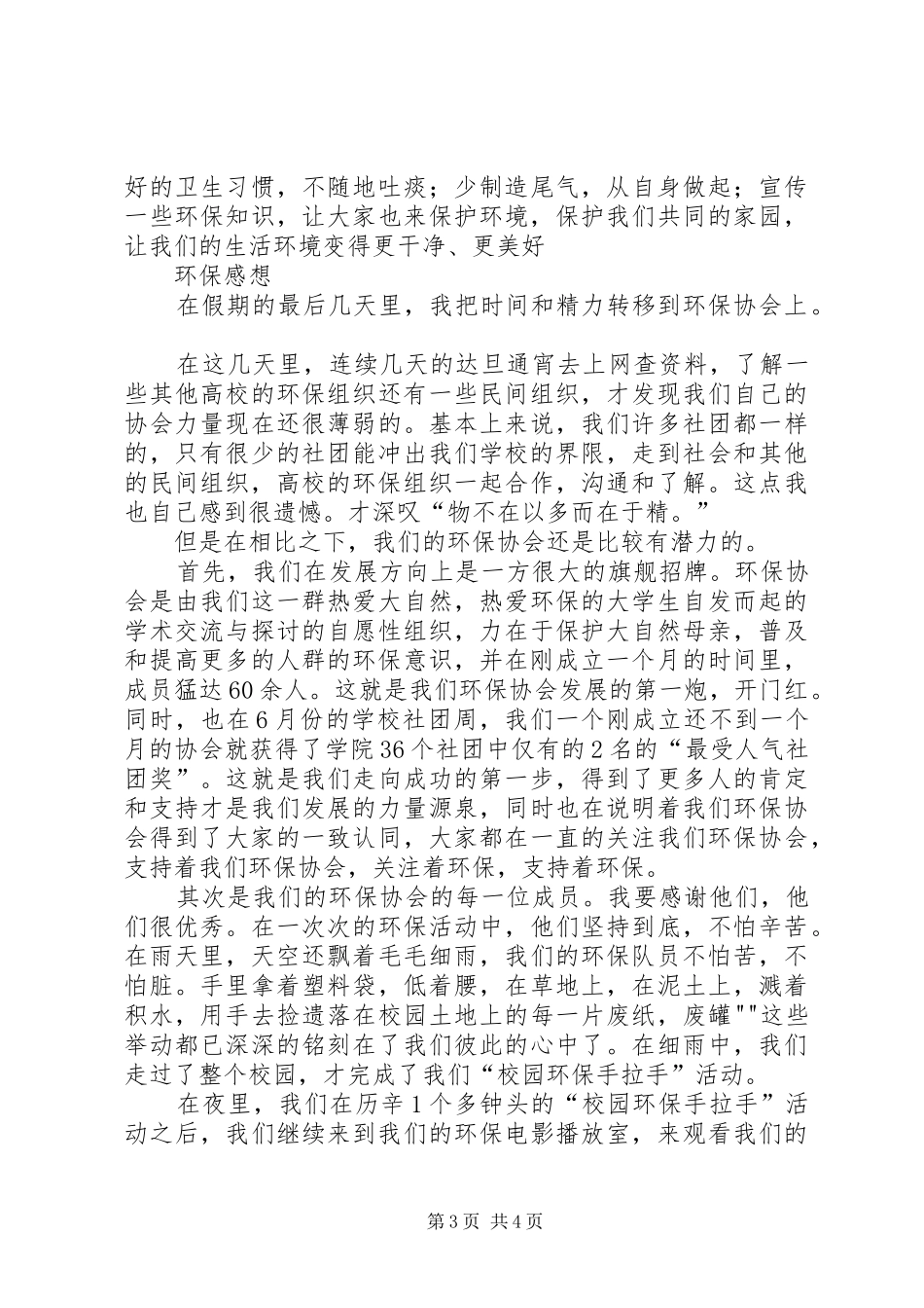 环保教育心得体会_第3页