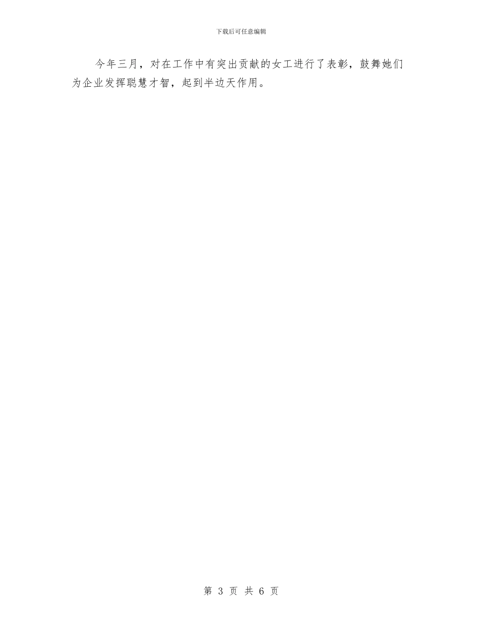 某市邮政局工会上半年工作总结与某年度企业安全生产工作计划汇编_第3页