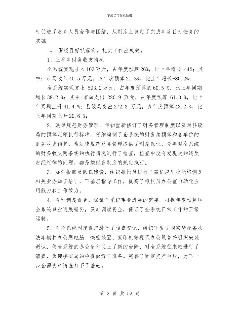 某年上半年财务科工作总结与某年交通局安全工作总结(多篇范文)汇编_第2页