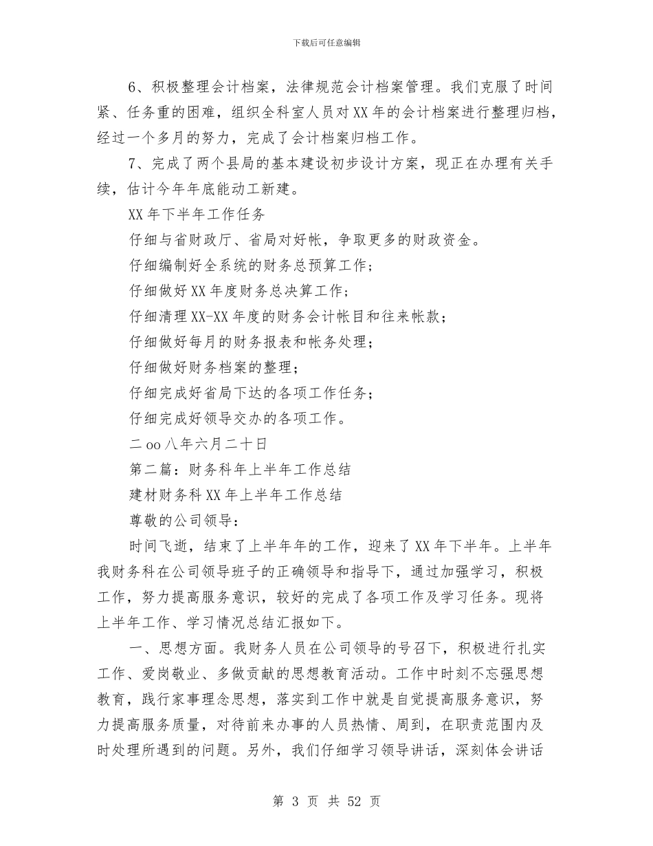 某年上半年财务科工作总结与某年交通局安全工作总结(多篇范文)汇编_第3页