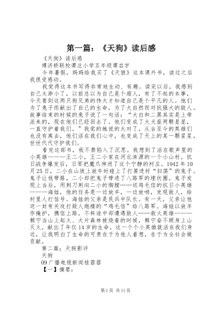 第一篇：《天狗》读后感