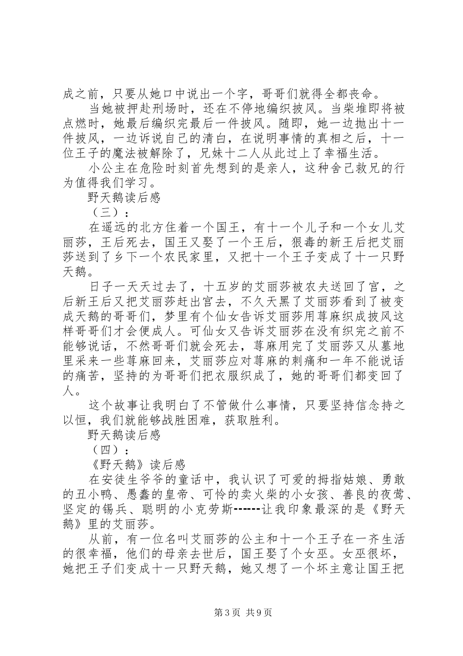 《野天鹅》读后感_第3页
