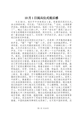 10月1日阅兵仪式观后感