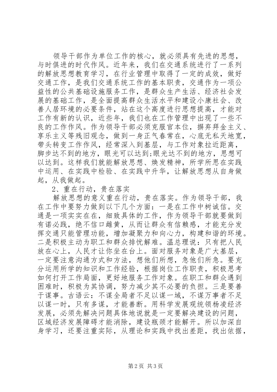 好好学习解放思想大讨论心得体会_第2页