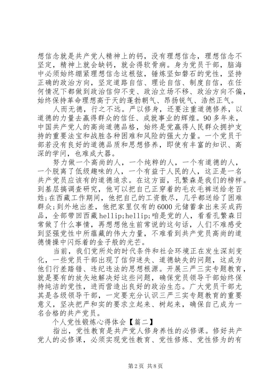 个人党性锻炼心得体会_第2页