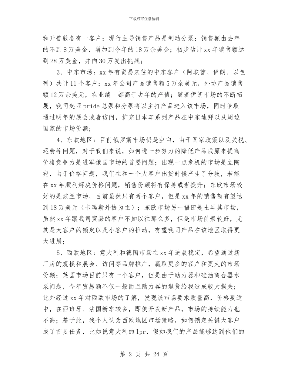 某年区域销售市场工作总结报告与某年医院妇幼卫生工作总结(多篇范文)汇编_第2页