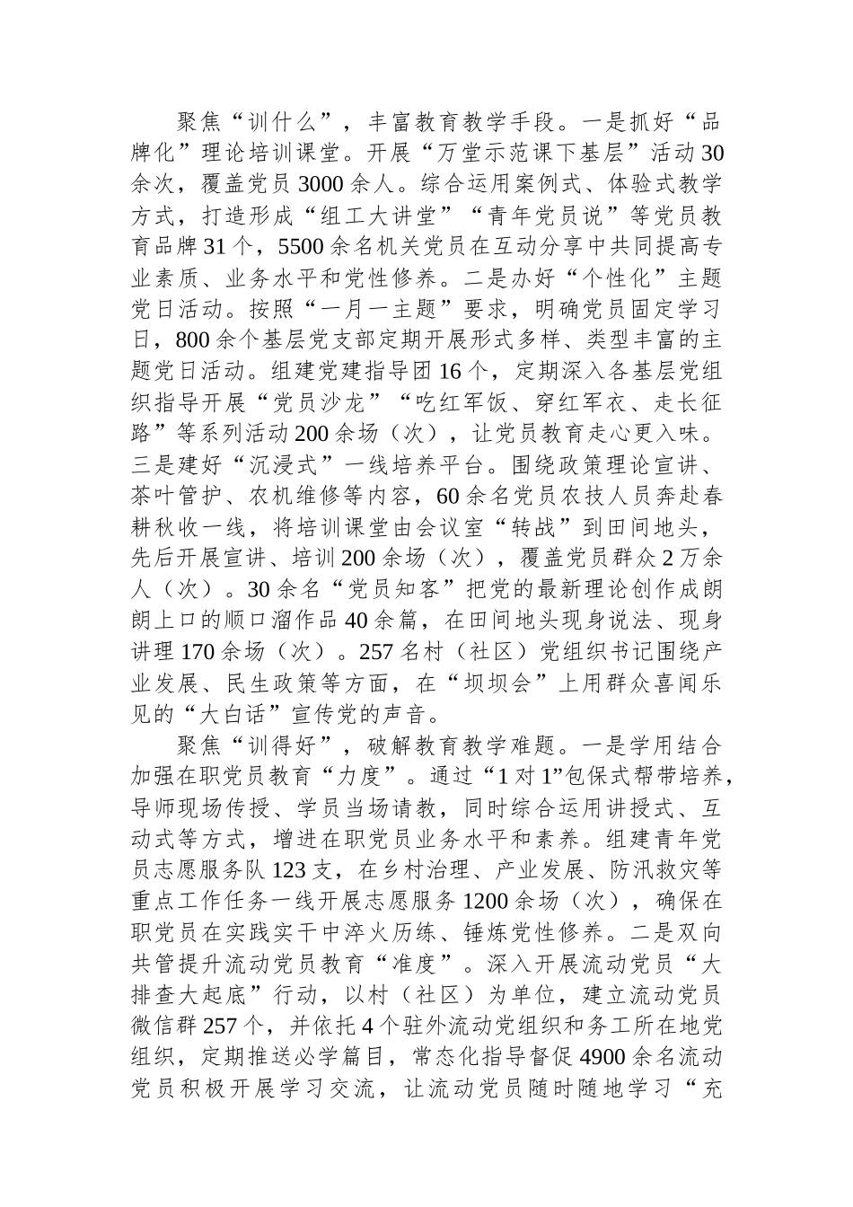 在2024年全市党员教育培训“红色矩阵”工程现场推进会上的汇报发言_第2页