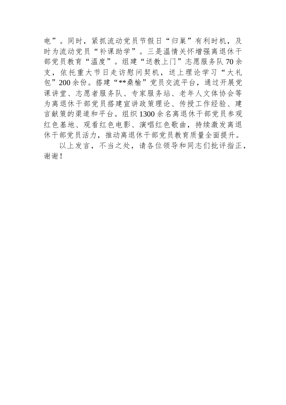 在2024年全市党员教育培训“红色矩阵”工程现场推进会上的汇报发言_第3页