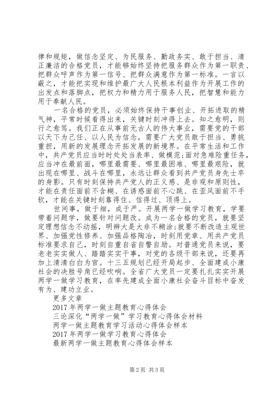 校长两学一做心得体会模板示例_第2页