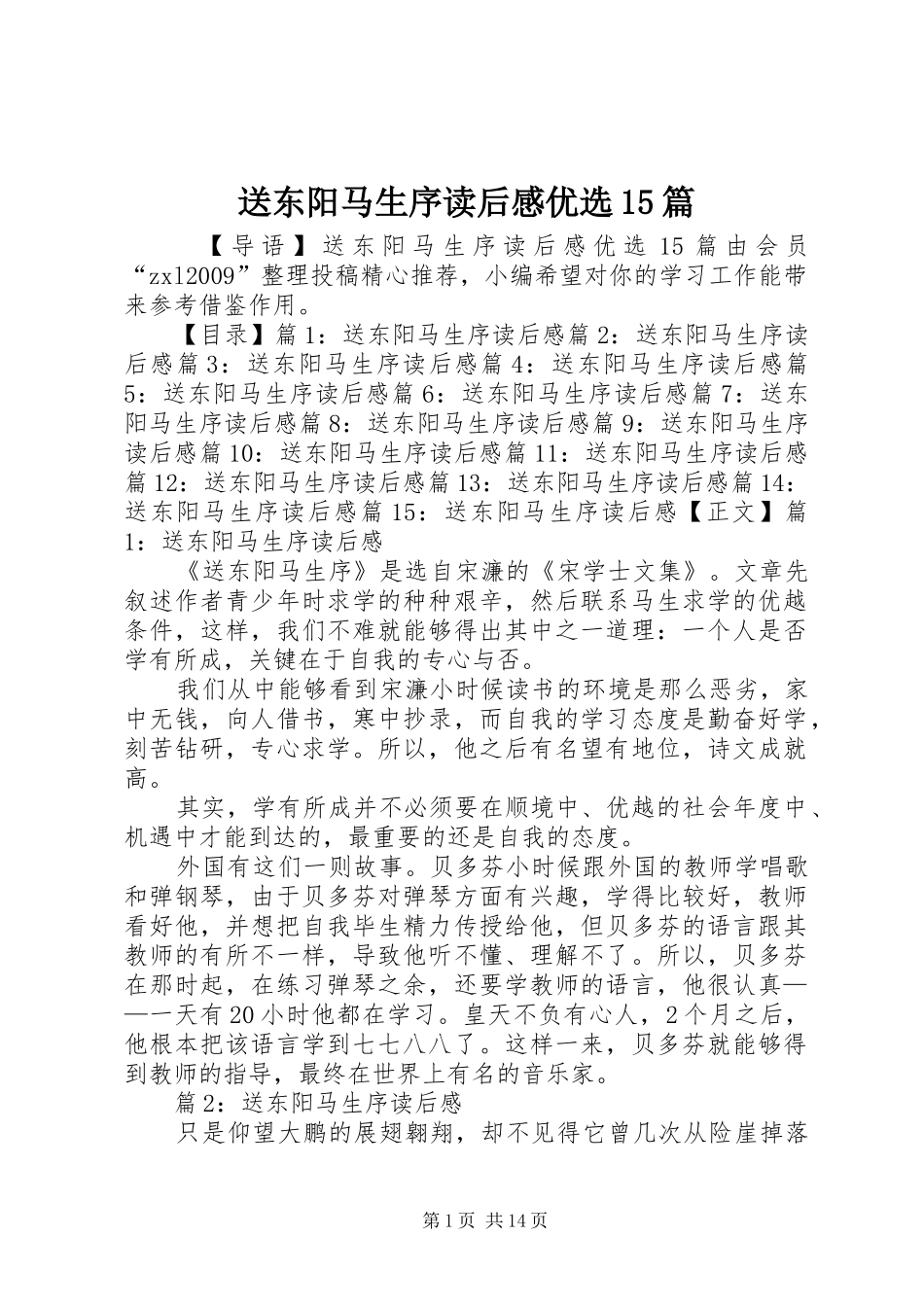 送东阳马生序读后感优选15篇_第1页
