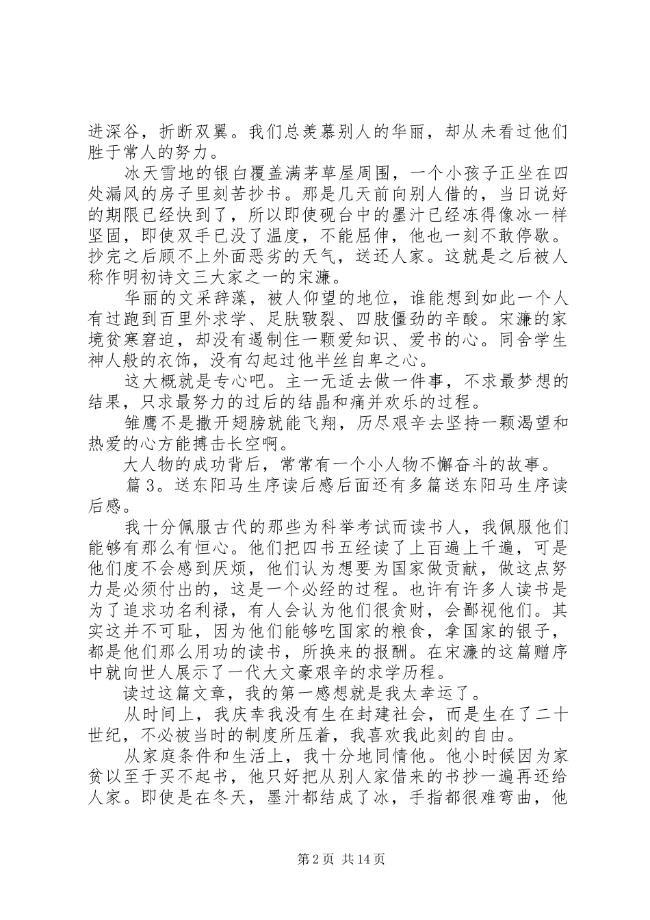 送东阳马生序读后感优选15篇_第2页