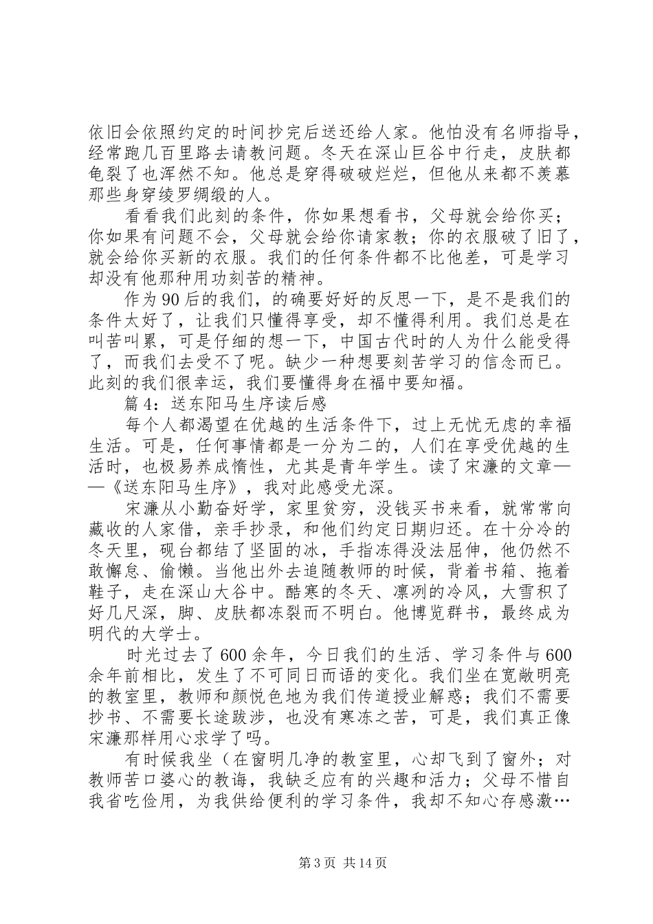 送东阳马生序读后感优选15篇_第3页