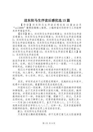 送东阳马生序读后感优选15篇