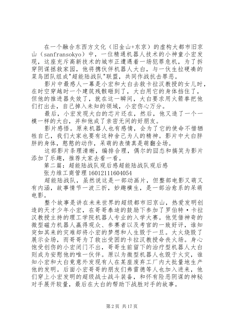 《超能陆战队》观后感_第2页