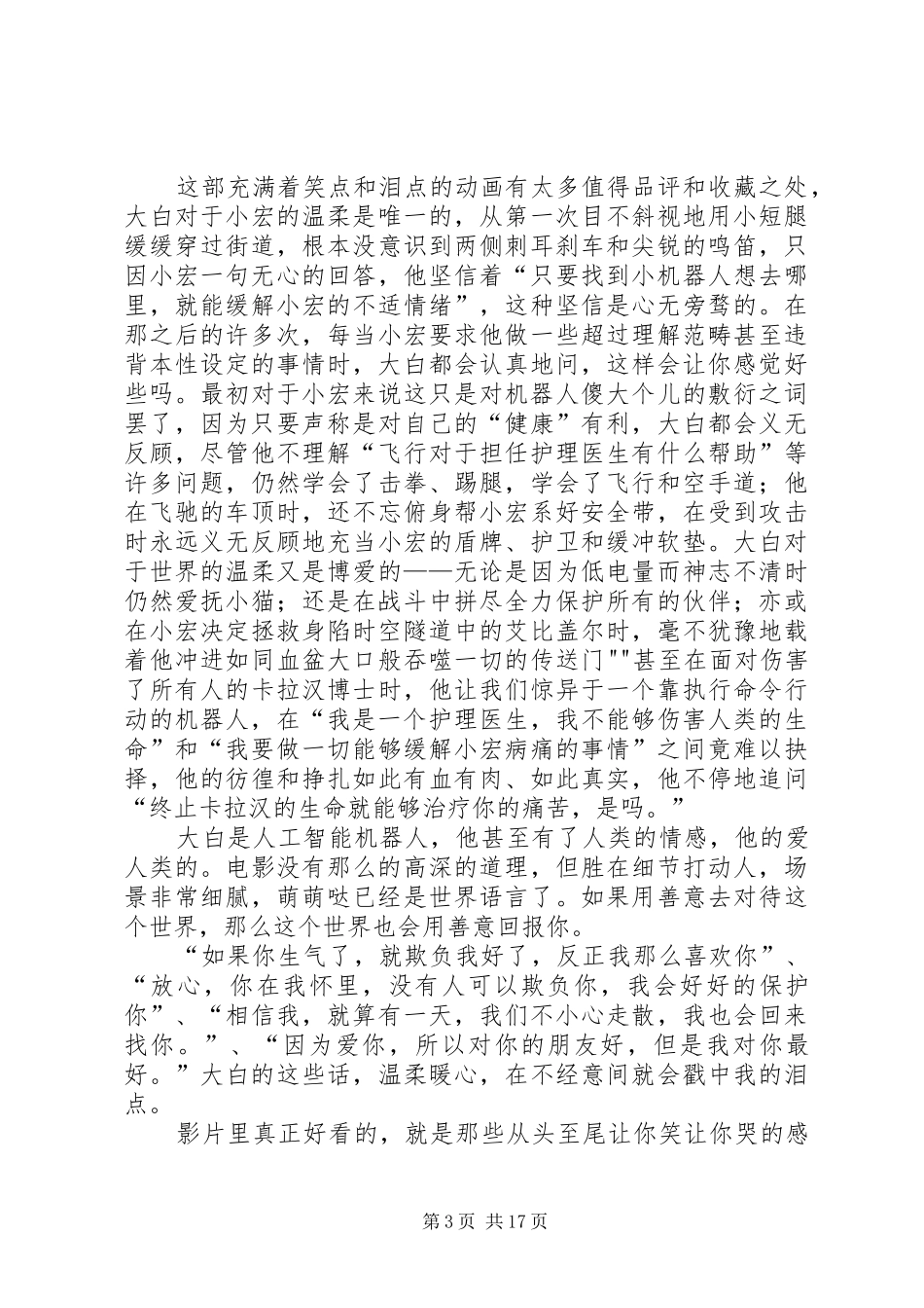 《超能陆战队》观后感_第3页