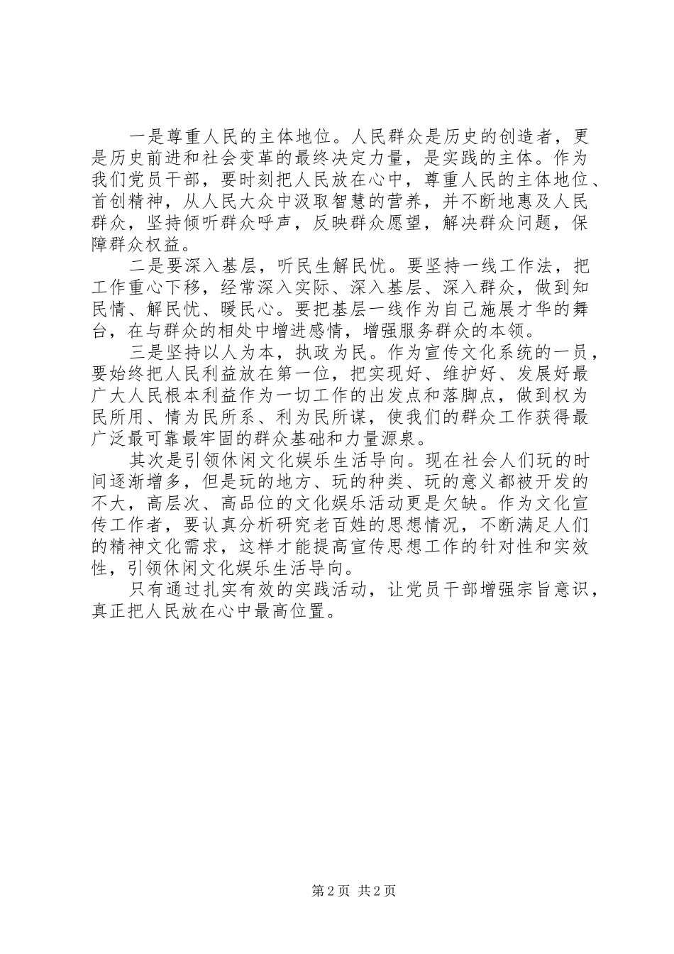 群众路线活动心得体会_第2页
