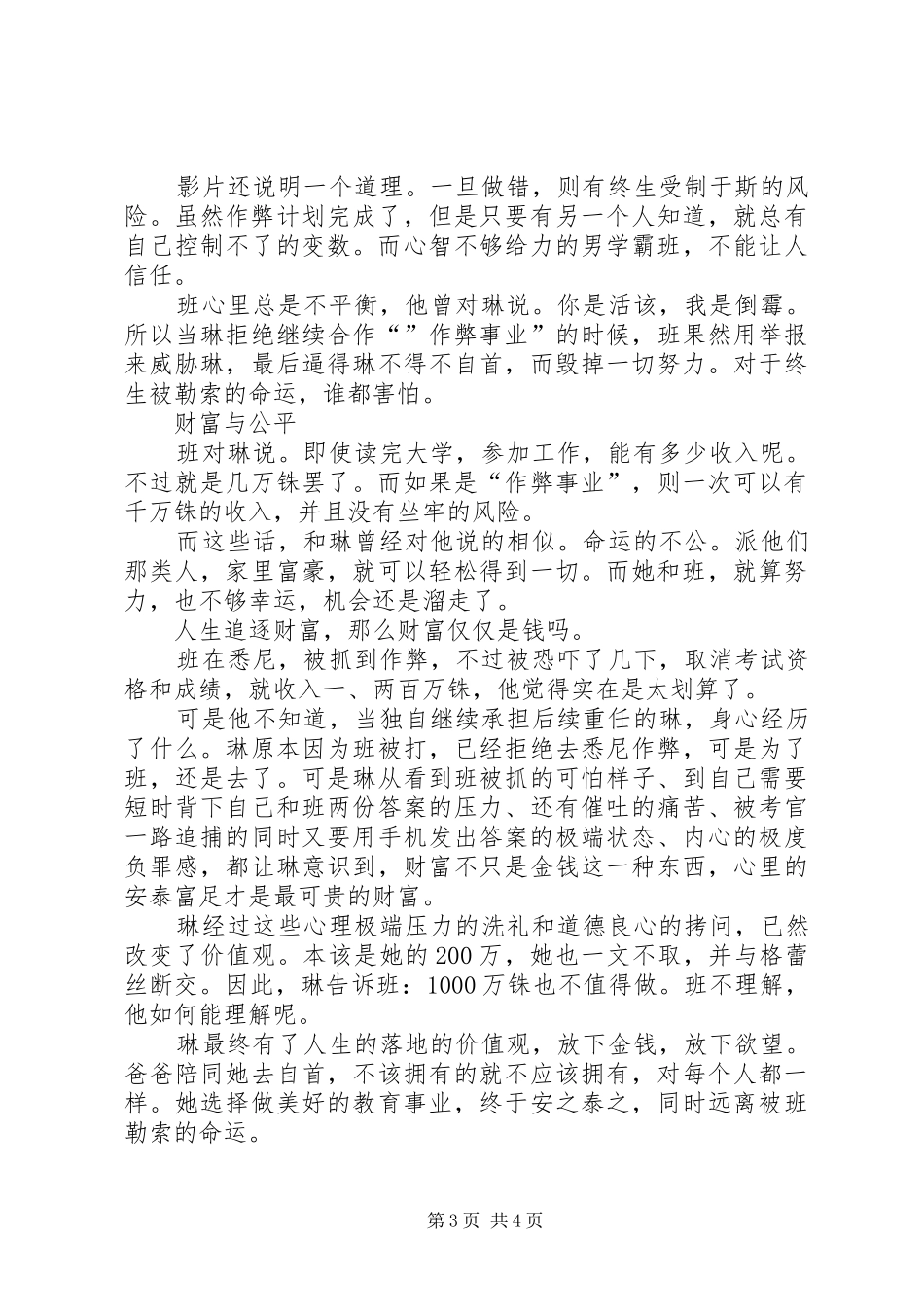 《天才枪手》观后感20XX年字_第3页