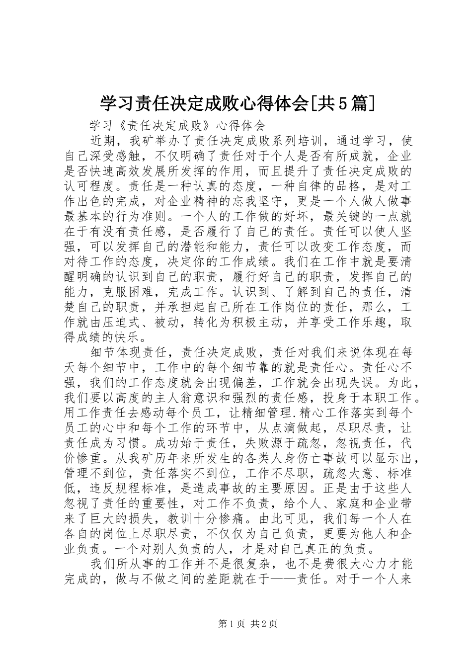 学习责任决定成败心得体会[共5篇]_第1页