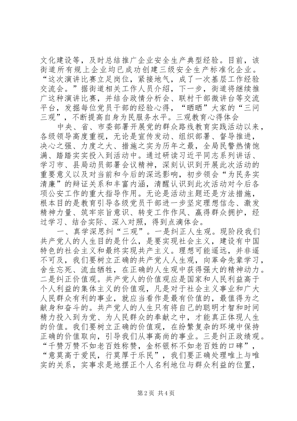 三观教育心得体会_第2页