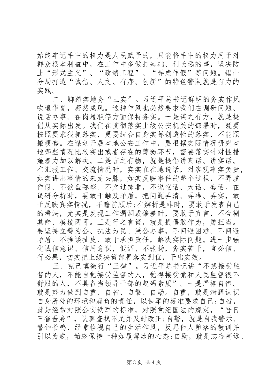 三观教育心得体会_第3页