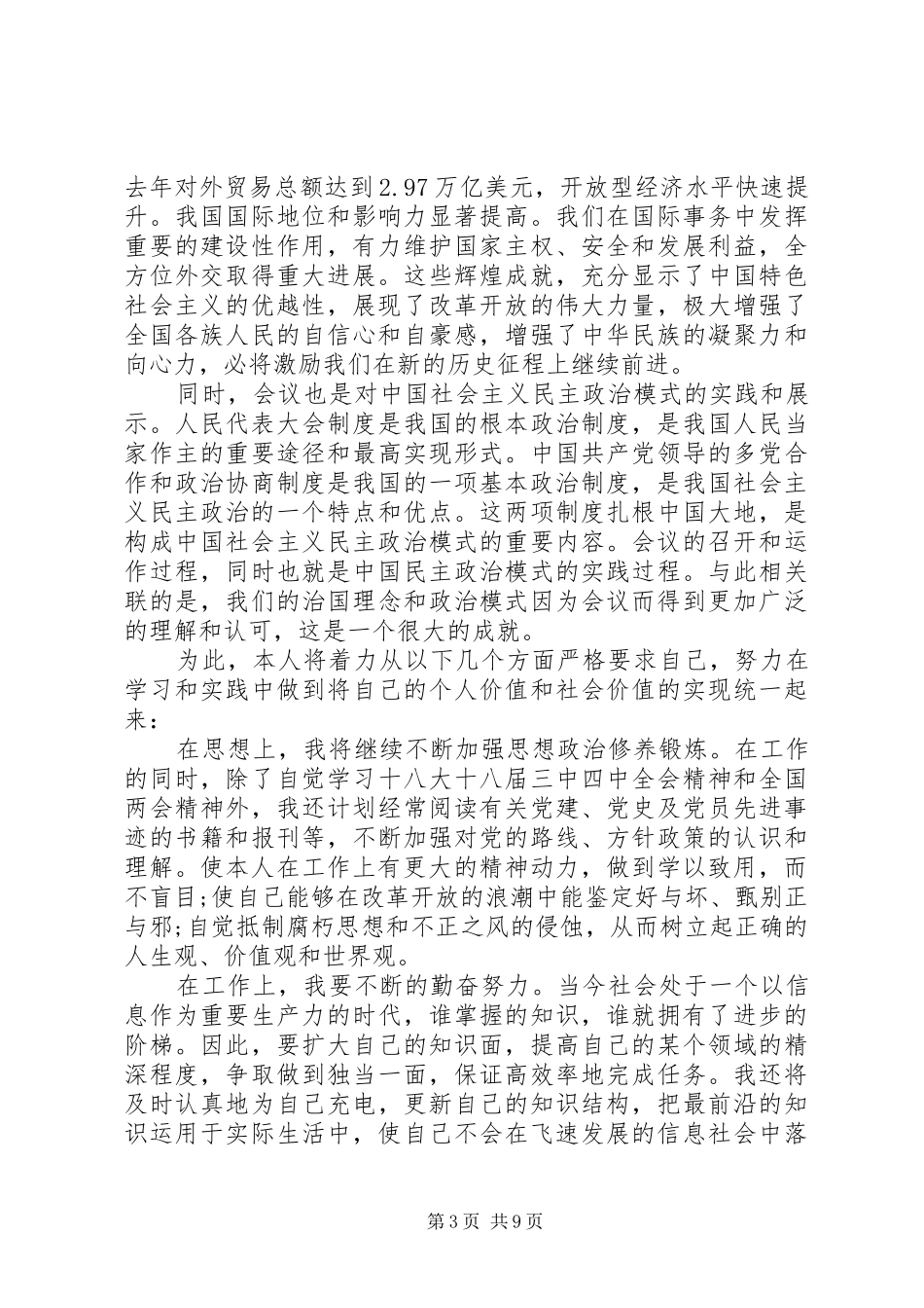 20XX年机关干部全国两会心得体会_第3页
