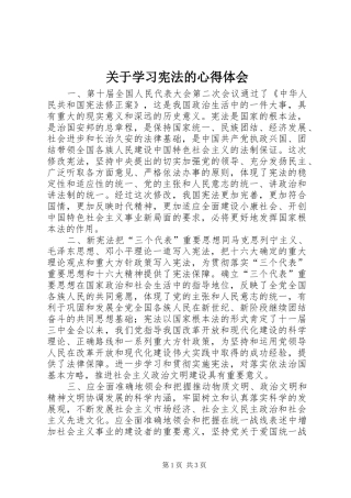 关于学习宪法的心得体会